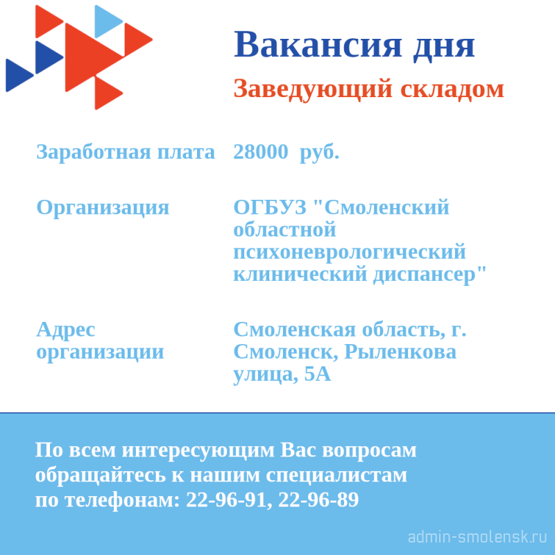 Вакансии дня